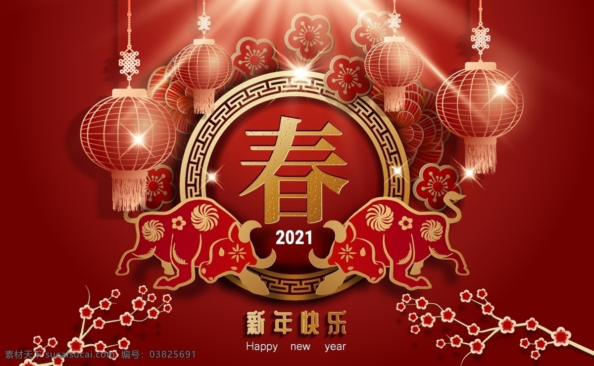 牛年春节图片 牛年 剪纸 台历封面 新年快乐 2021 中国风 底纹 边框 梅花 纯 灯笼 光线