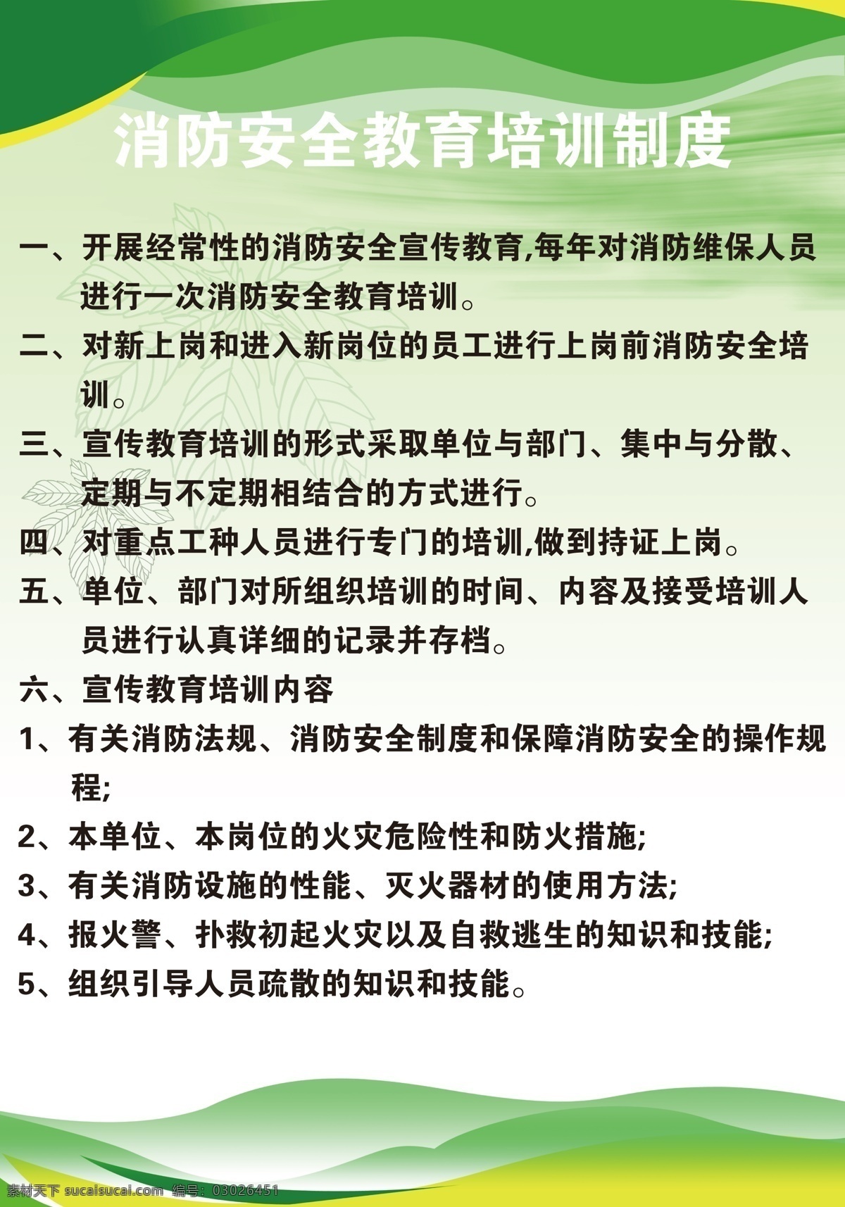 消防 安全 教育培训 制度 消防安全 培训制度 分层