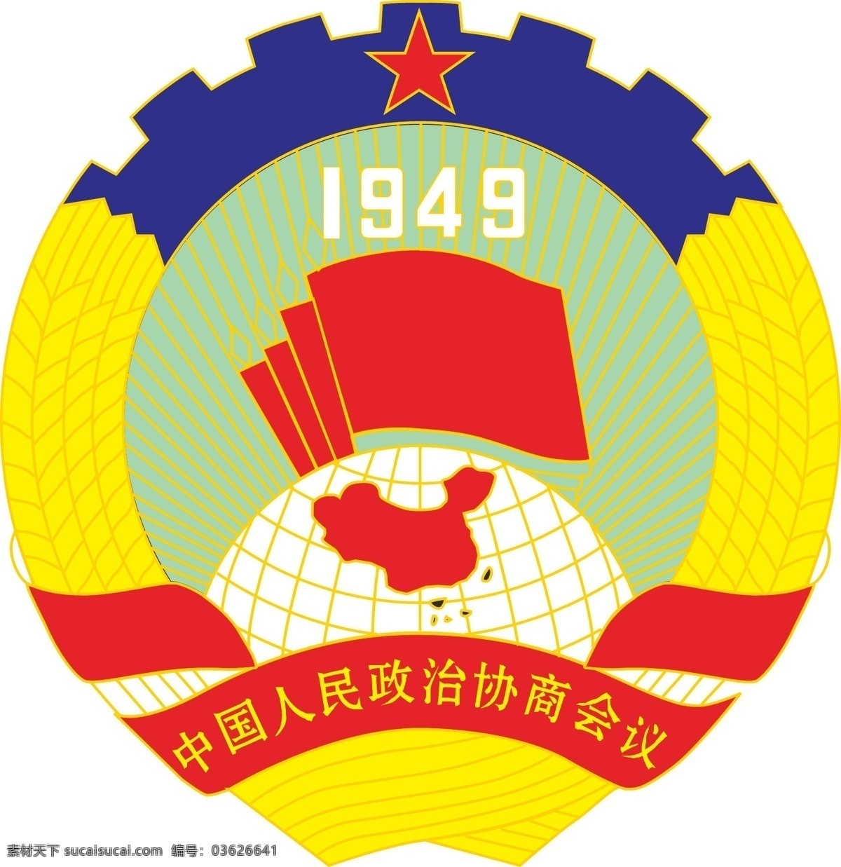 中国人民政治协商会议 中国 人民 政治 协商 会议 公共标识标志 标识标志图标 矢量