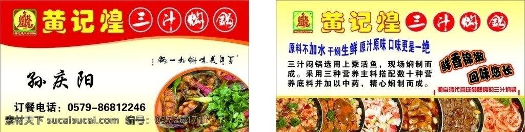 名片 火锅 火锅名片 餐饮名片 火锅店名片 小吃名片 饭店名片 重庆火锅名片 四川火锅名片 小火锅名片 火锅优惠券 麻辣烫 麻辣烫名片 串串香名片 美食名片 小肥羊火锅 火锅底名片 火锅料名片 麻辣火锅名片 麻辣烫优惠券 火锅折扣 火锅积分卡 名片卡片