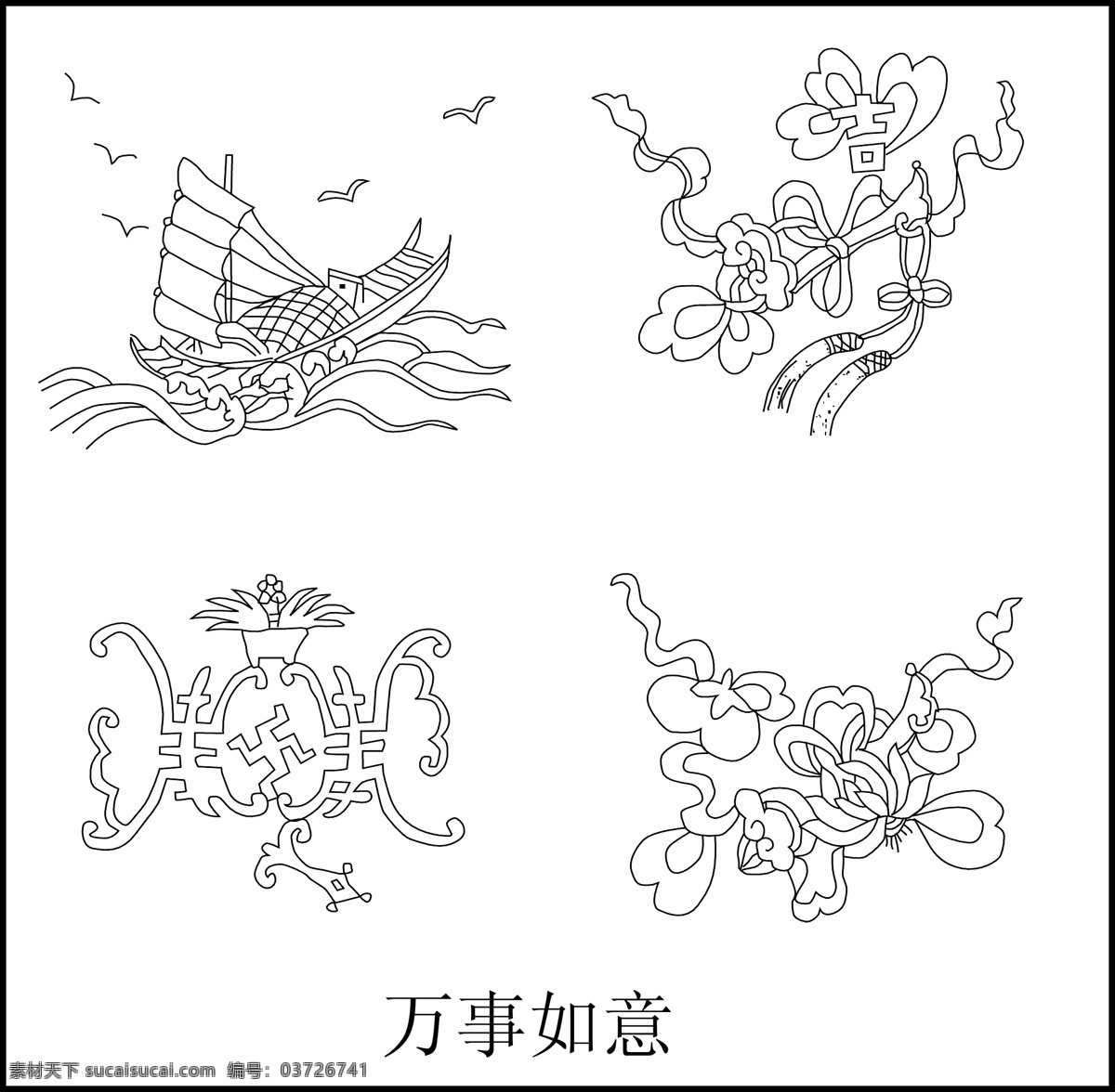 万事如意 中国元素 中国古代素材 一帆风顺 吉祥如意 船 如意 双喜 传统文化 文化艺术 矢量