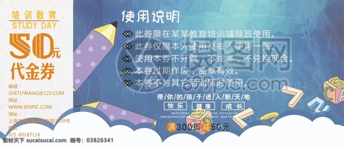 报 班 暑期 补习班 优惠券 培训班 辅导班 暑期补习 代金券 学习 补课 教育 幼儿教育 招生 培训