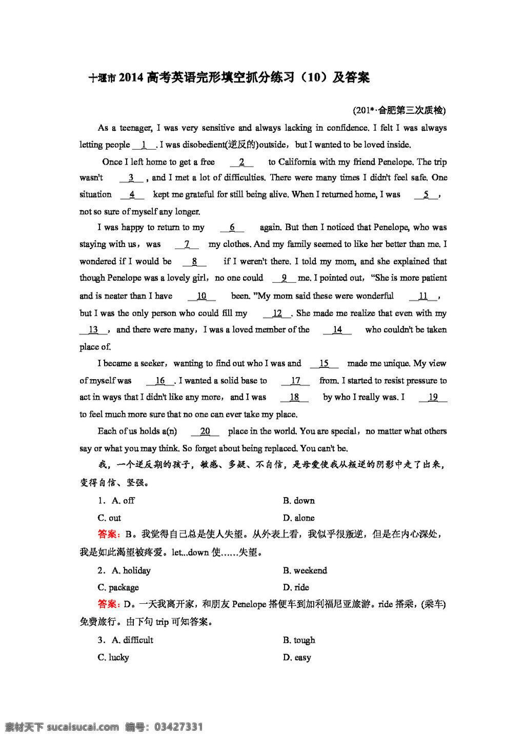 高考 专区 英语 十堰市 完形填空 抓 分 练习 答案 高考专区 试卷