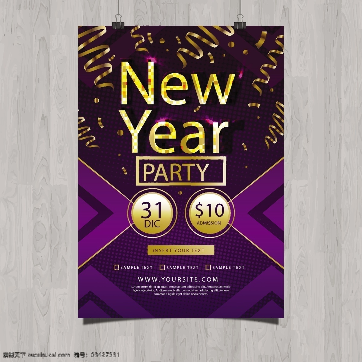 金色 紫色 新年 派对 海报 金色文字 新年海报 新年派对海报 紫色背景