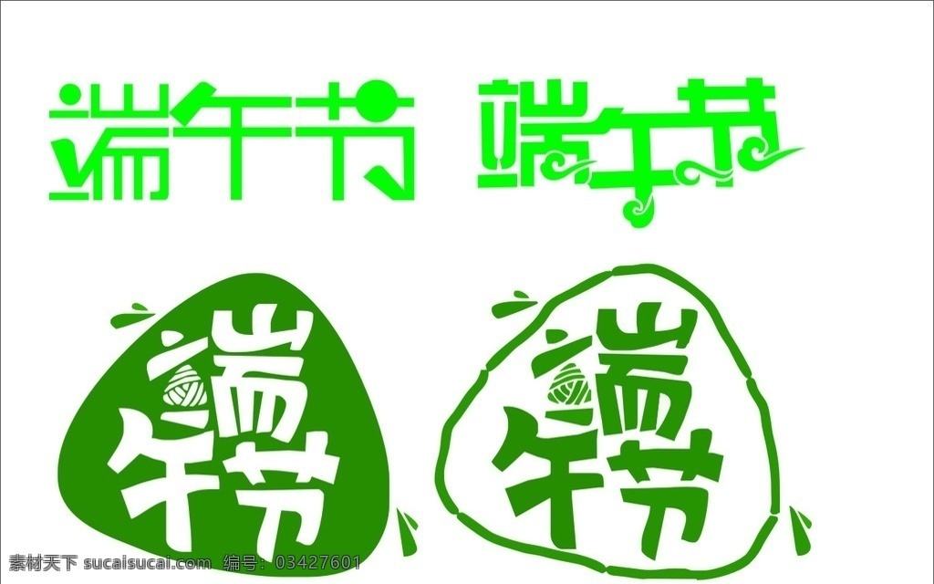 端午节字体 端午节 字体 粽子 颜色 矢量图