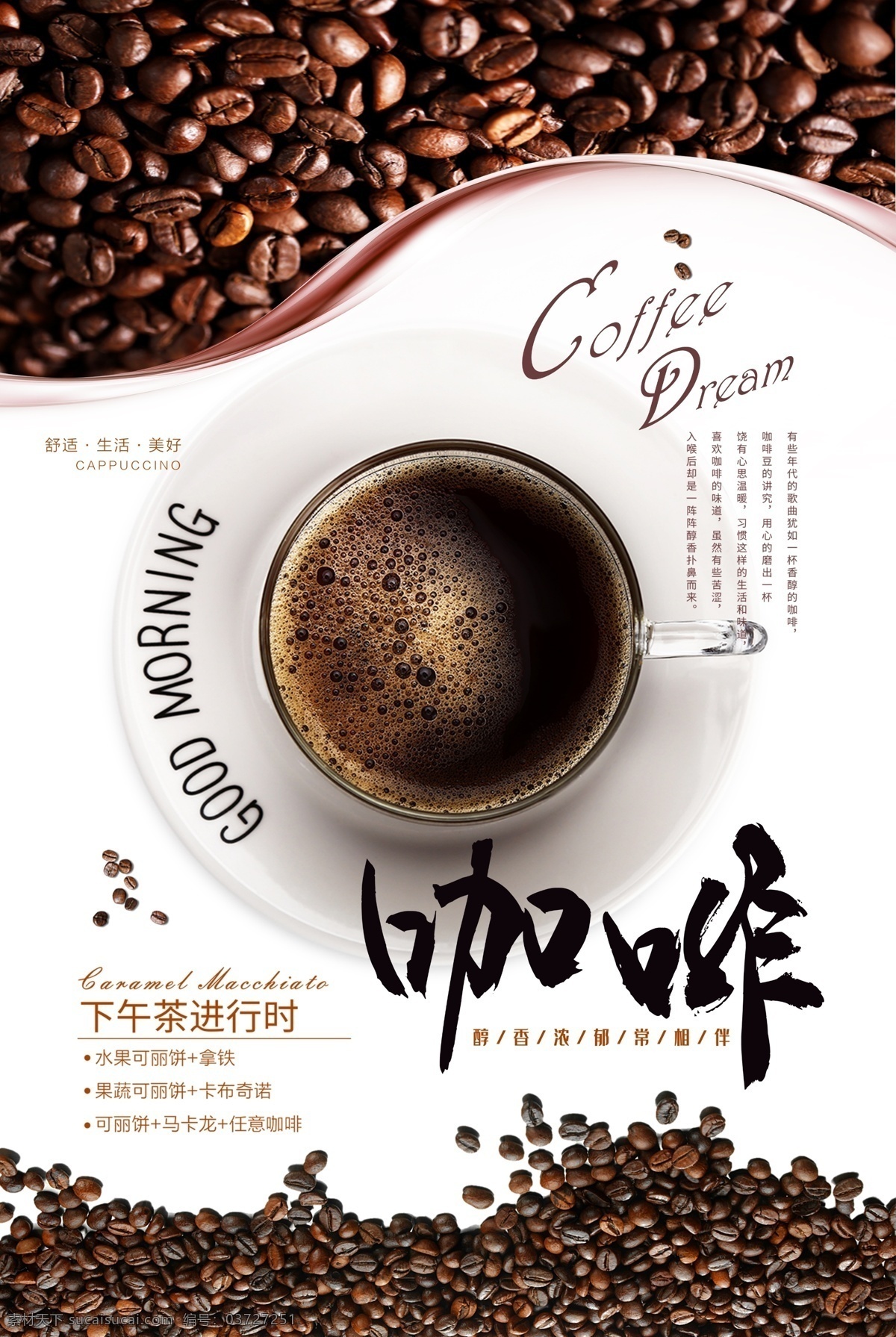 咖啡 精细 分层 咖啡海报 下午茶 咖啡时光 饮品海报 爱上咖啡