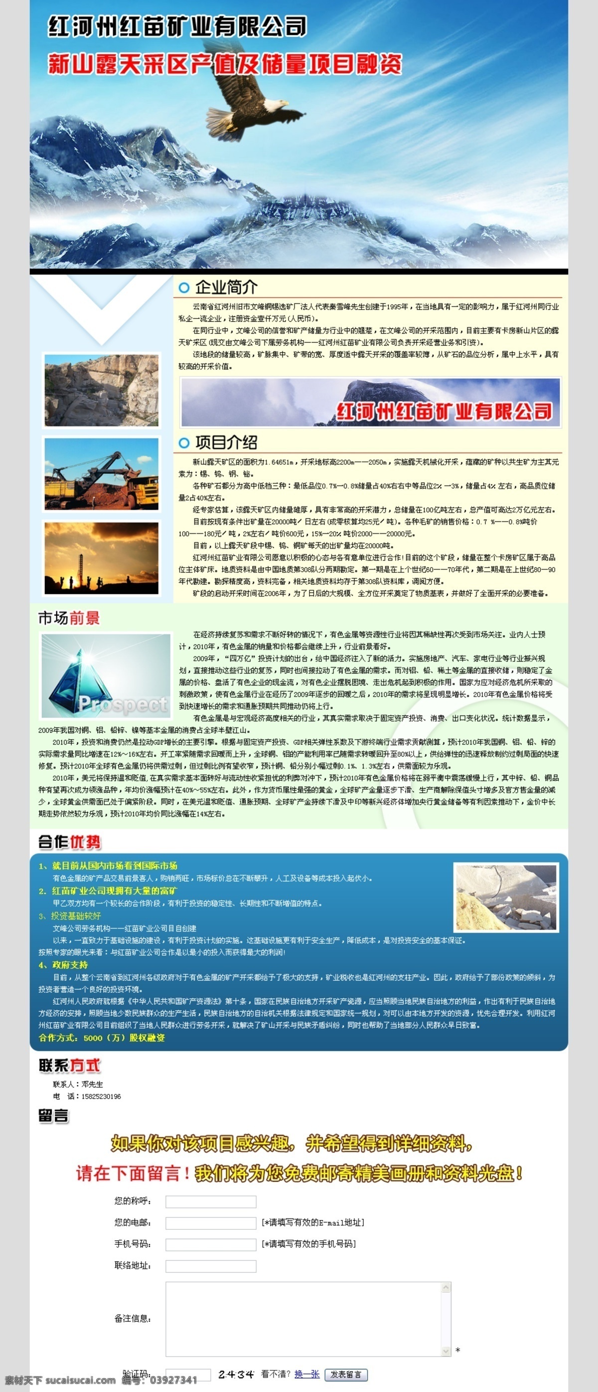 红河州 红 苗 矿业 项目展播 招商 彩页 dm 广告 ad 融资 矿石 矿山 鹰 采矿 山 气势 天空 机械 施工 中文模版 网页模板 源文件