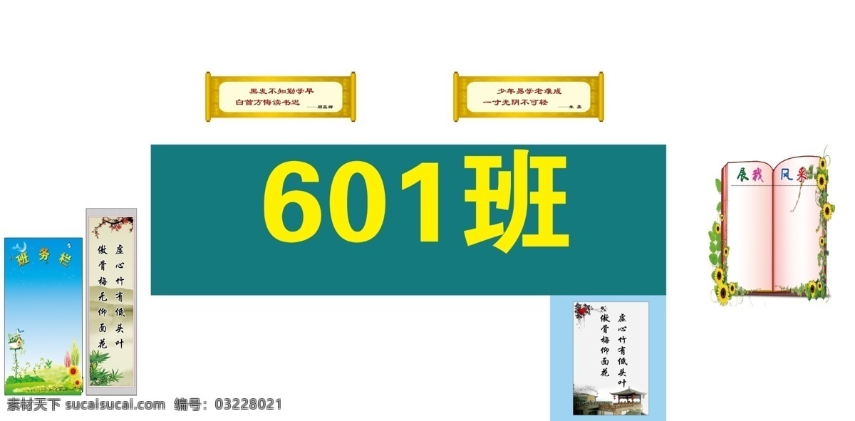 教室 后 墙 布置 教室后墙 校园文化 雕刻 教室布置 小学教室布置 五年级 白色