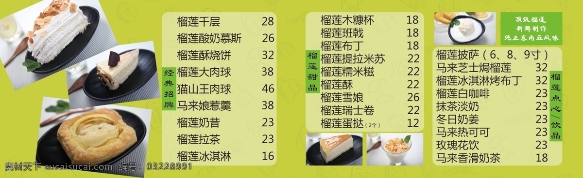 猫 山王 折页 菜单 横版 黄色 卡通风格 甜品菜单 榴莲甜品 高清 文件 原创设计 原创名片卡