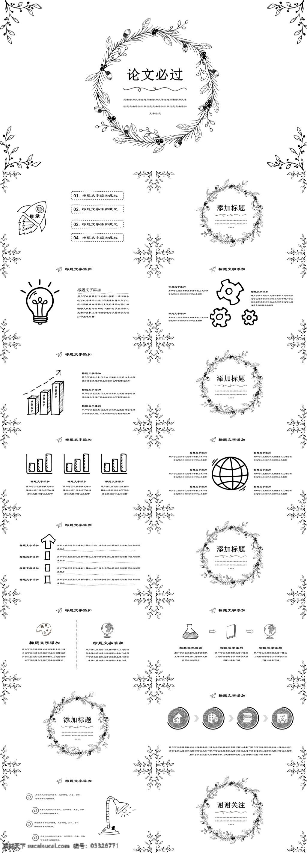 黑白 小 清新 简约 论文 答辩 模板 毕设 毕业论文答辩 毕业设计 大学生 简约ppt 科研 课题 论文答辩 小清新ppt 学术
