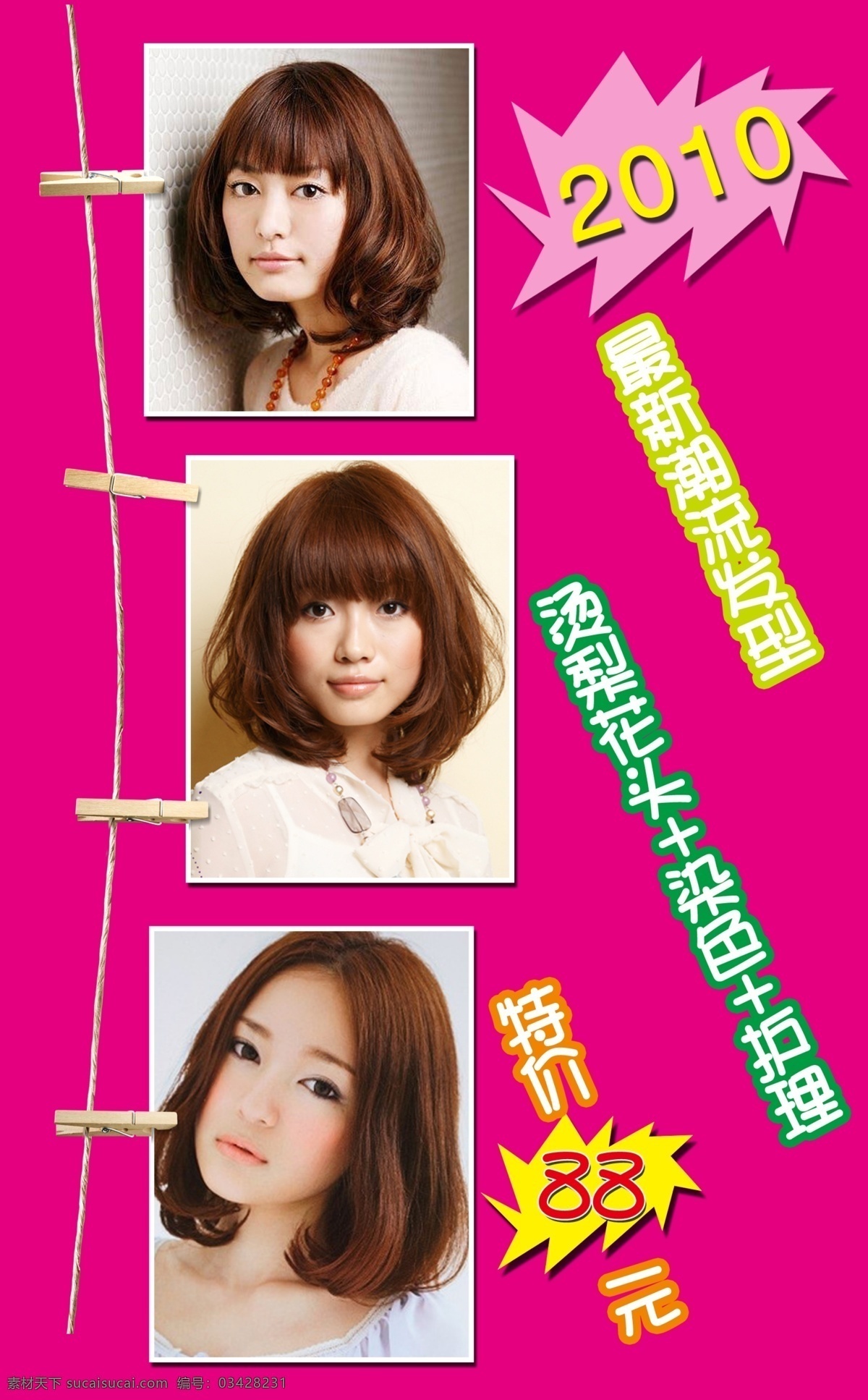 美发海报 发型 理发店 宣传单 海报 头发 发型设计 星星 靓女 帅哥 时尚发型 最新发型 美发 烫发 染发 卷发 离子烫 个性发型 职业人物 人物图库 分层 源文件 广告设计模板