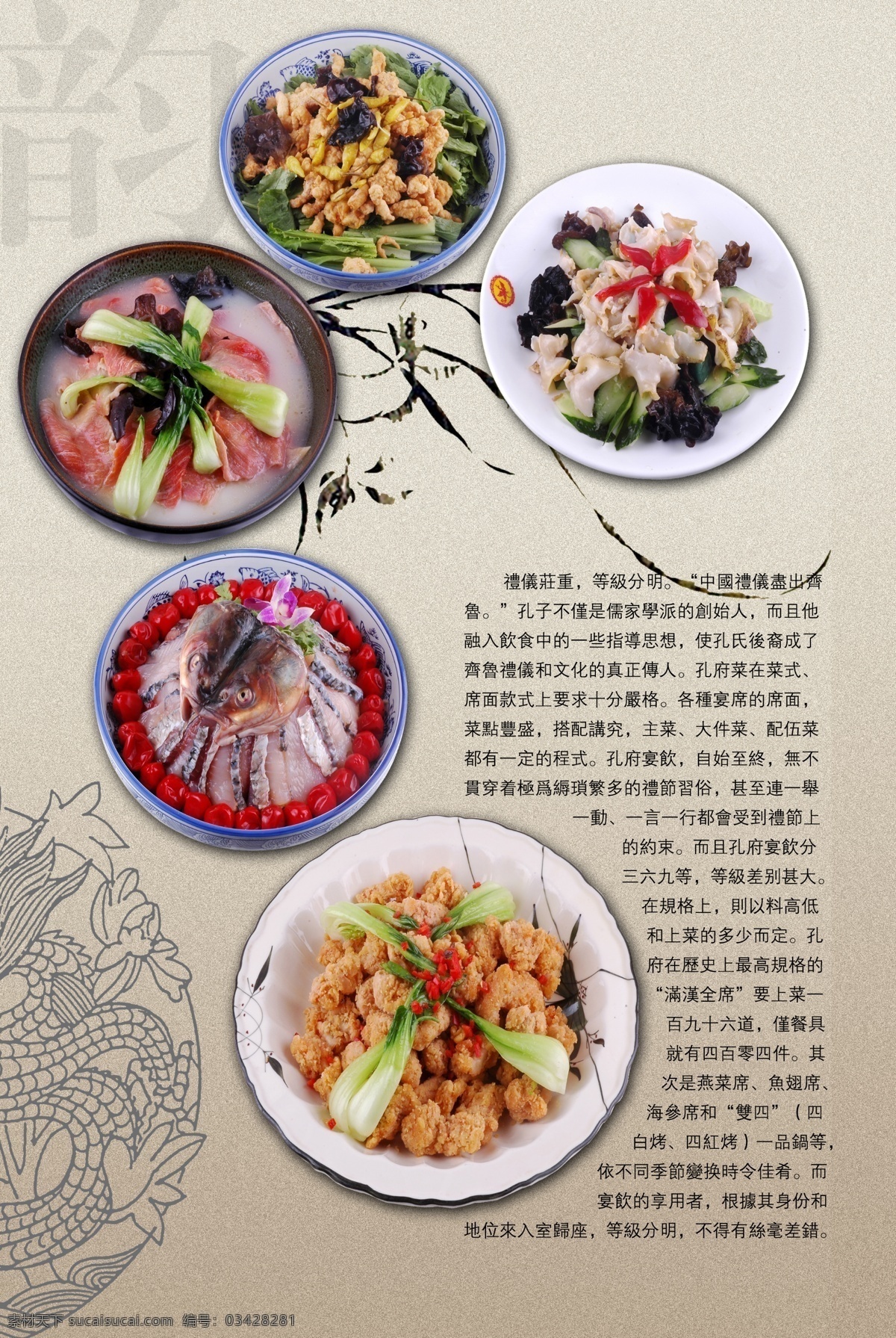 菜单广告 名菜 菜系 酒店 酒店类 菜品 川菜 粤菜 湘菜 酒店文化 菜单 酒店菜单 星级 星级酒店 文化 宣传 广告 酒店广告 展板 酒店展板 酒店模板 模板 酒店素材 背景 写真 宣传单 dm单 管理 酒店管理 公司 企业 餐饮 小吃 烧烤 菜谱 商务 理念 展架 海报
