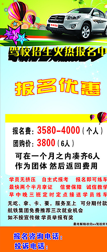 驾校展架 宣传 dm 海报 展架 驾校 练车 学习 宣传单 名片 广告 标志图标 其他图标 白色