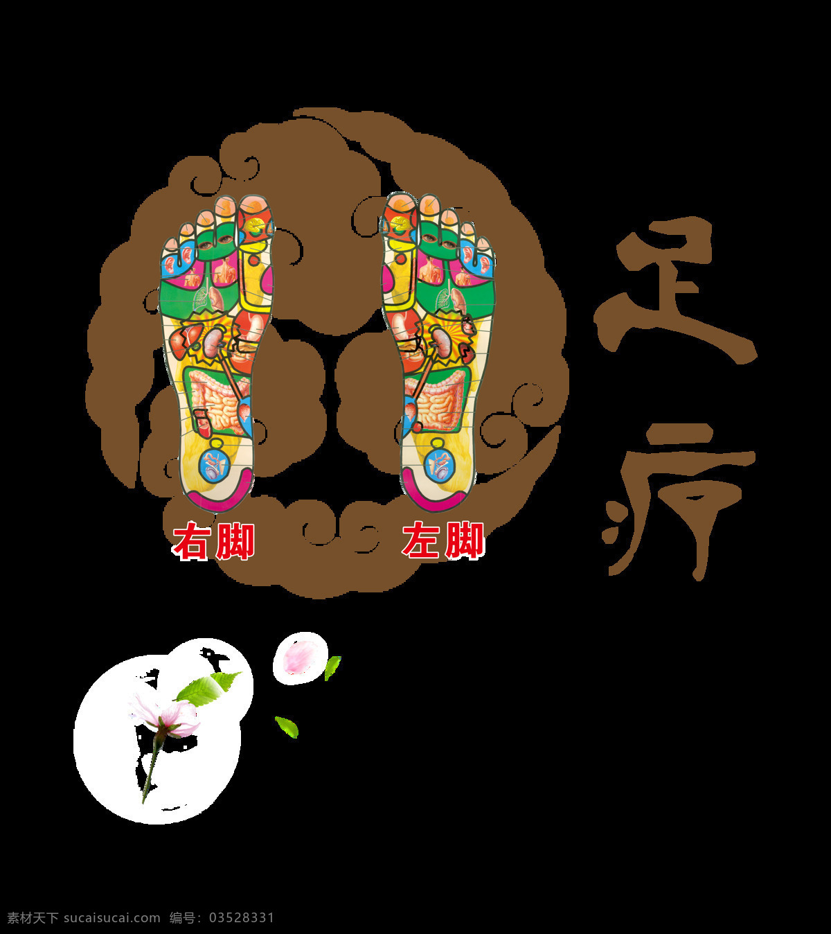 足疗 左脚 右脚 养生 艺术 字 传统 广告 宣传 促销 足疗左脚右脚 海报 艺术字 优惠 推广 活动