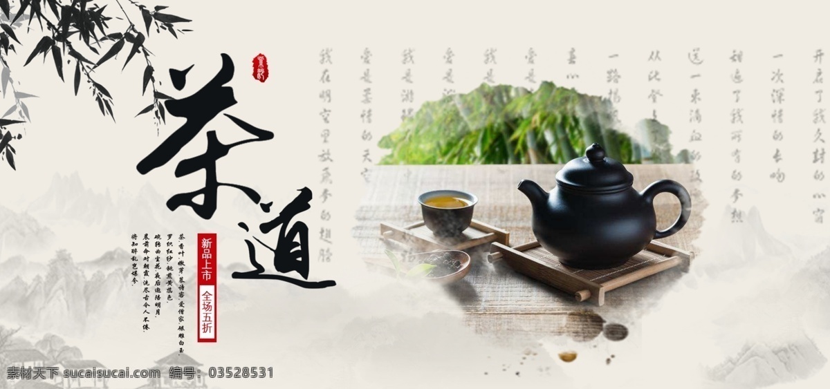 淘宝 茶饮 简约 促销 海报 banner 树枝 茶壶 茶