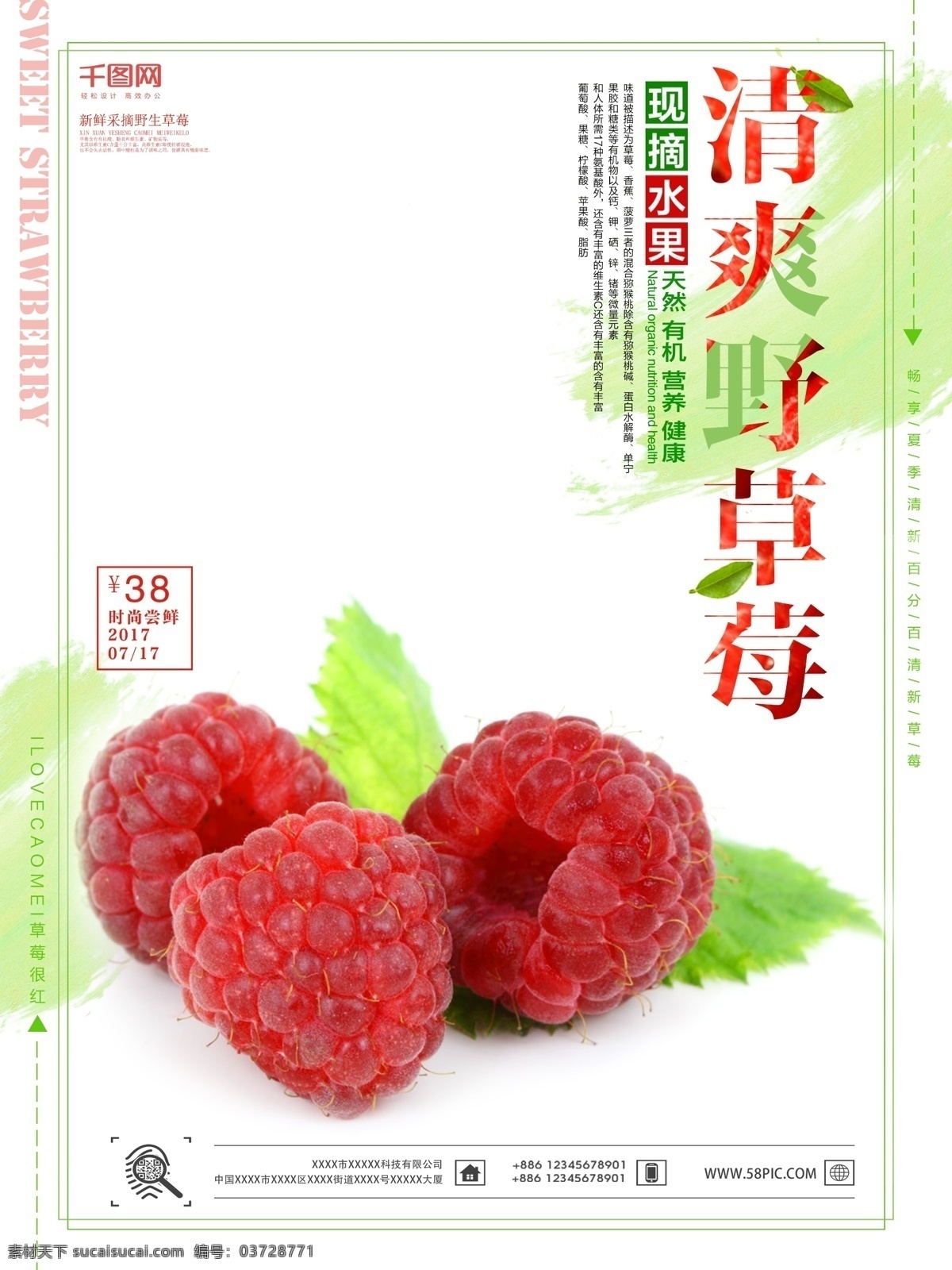 清爽 野 草莓 促销 促销海报 户外海报 户外广告 野草莓 草莓海报 草莓广告