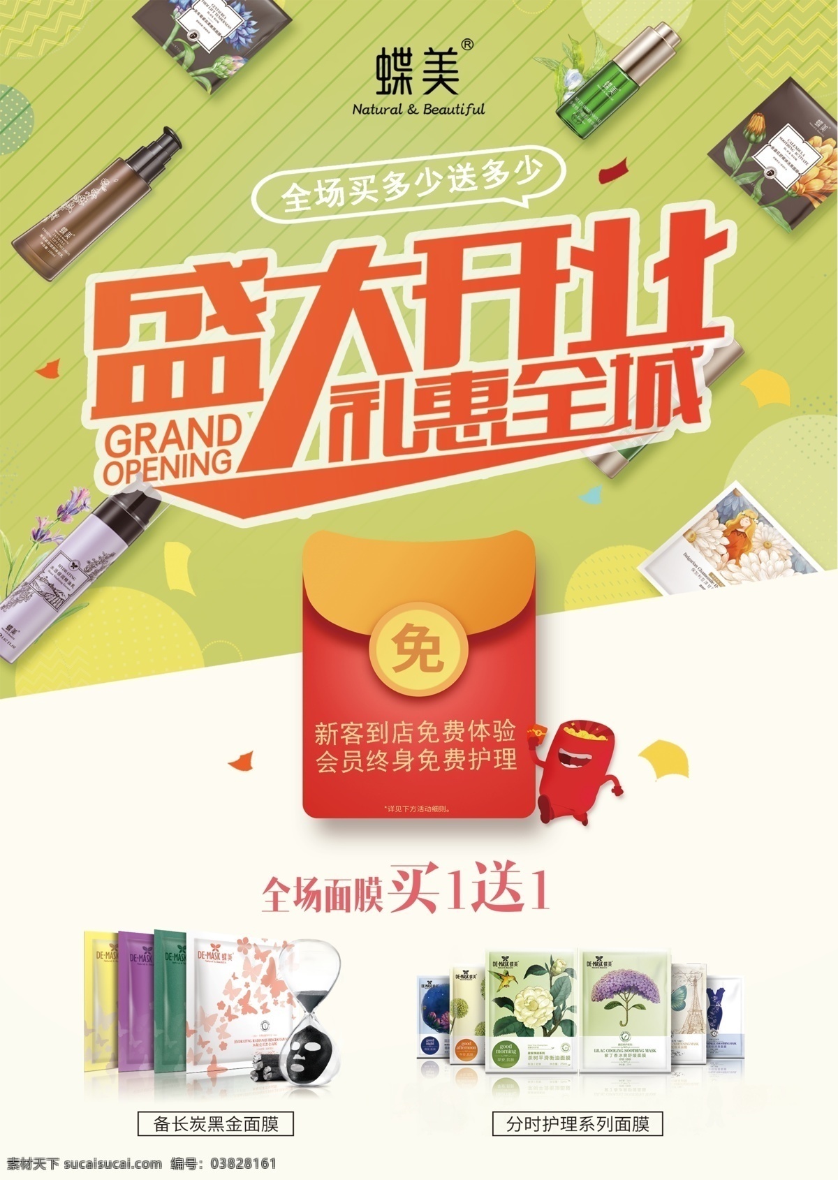盛大 开业 礼 惠 全城 盛大开业 礼惠全城 开业单页 简约单页 单页设计