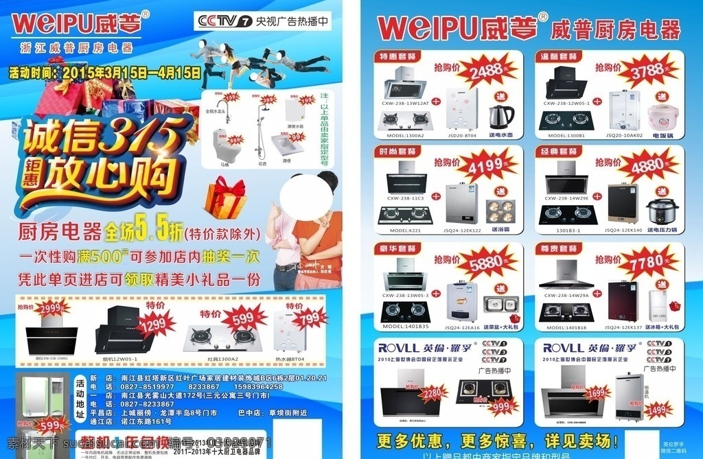 威 普 厨房电器 宣传单 威普厨房电器 广告 dm 活动