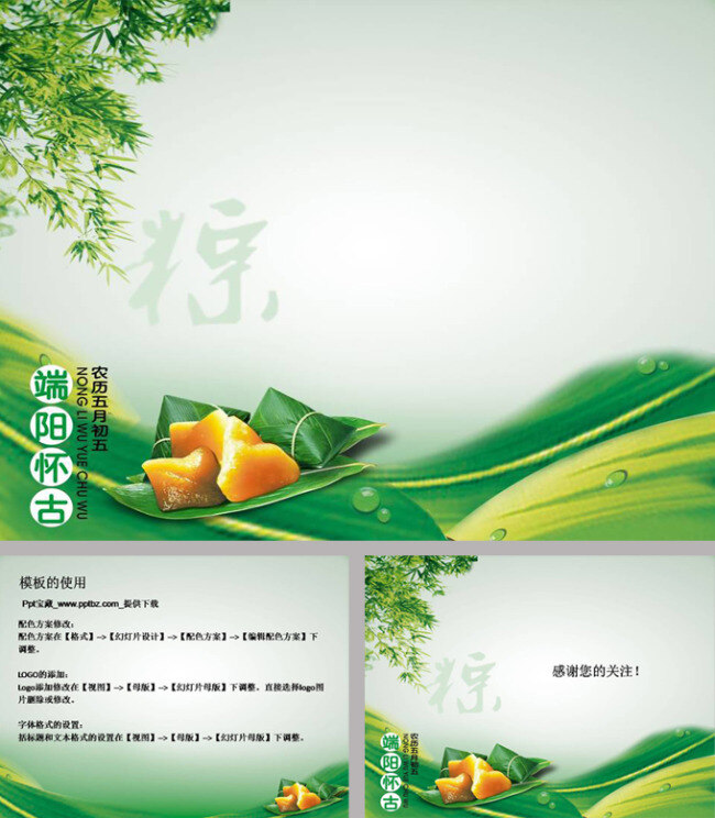 端午节 端阳 怀古 模板 绿色 青竹 中国风 主题 粽子 节日