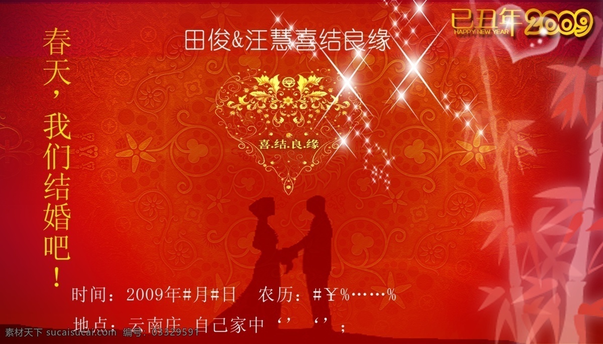 请柬 红色