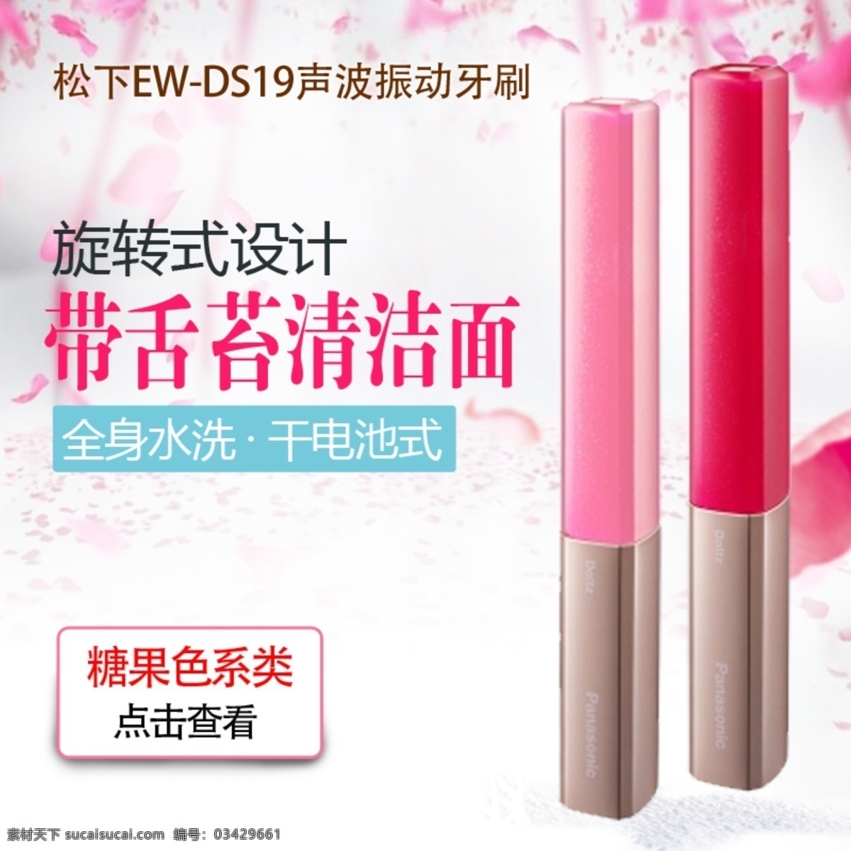 淘宝主图 电牙刷 松下 电动牙刷 ewds 小巧 便携 震动 牙刷 成人 自动 声波 电池 式 舌苔 清洁 全身水洗 声波振动 旋转开关设计 白色