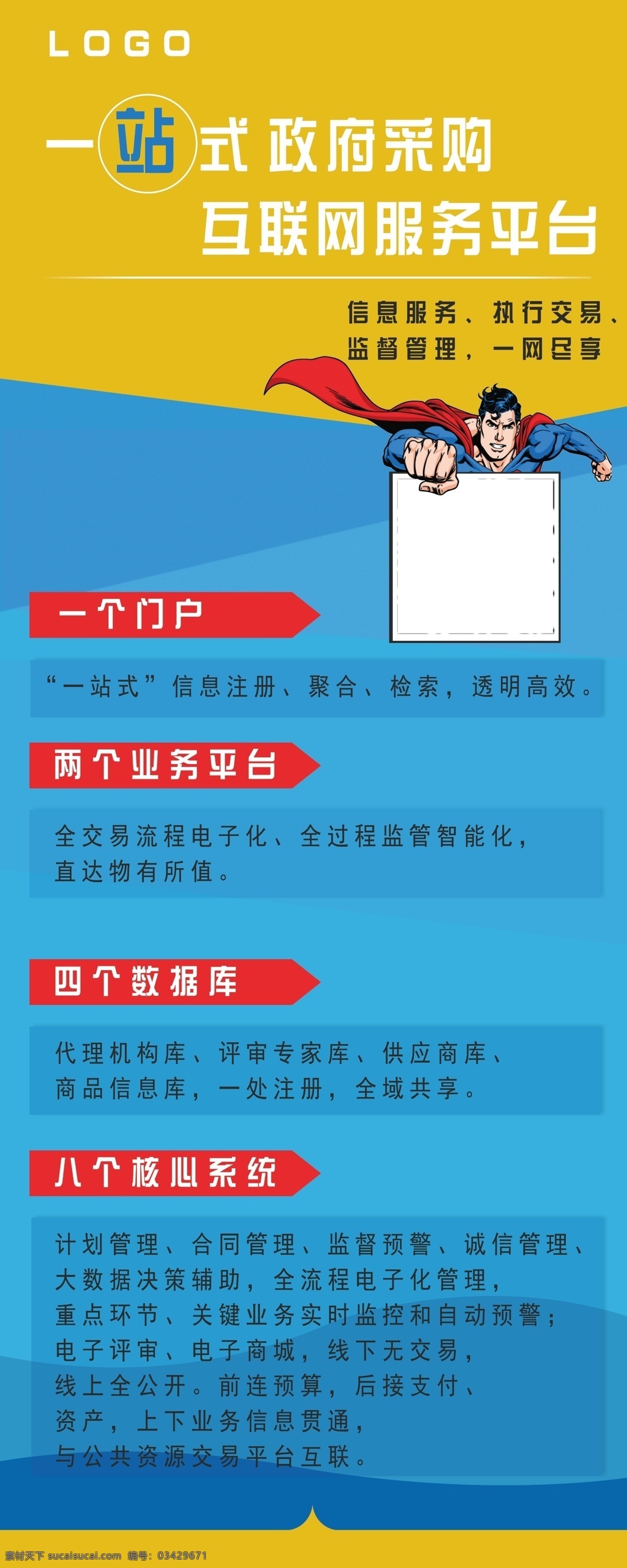 一站式 政府采购 易拉宝 高清 源文件 蓝色背景 企业 青色 天蓝色