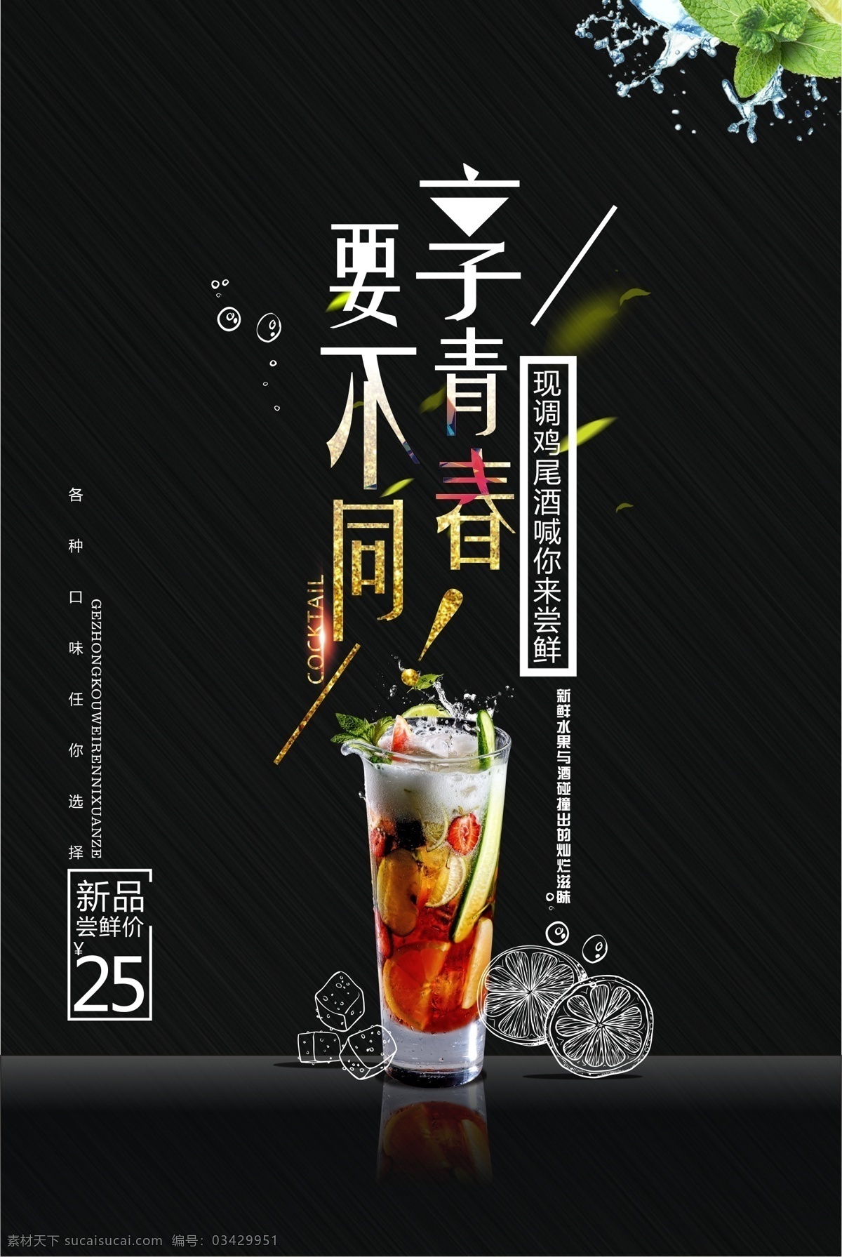 夏天 美味 鸡尾酒 促销 海报 创意 柠檬茶 手绘