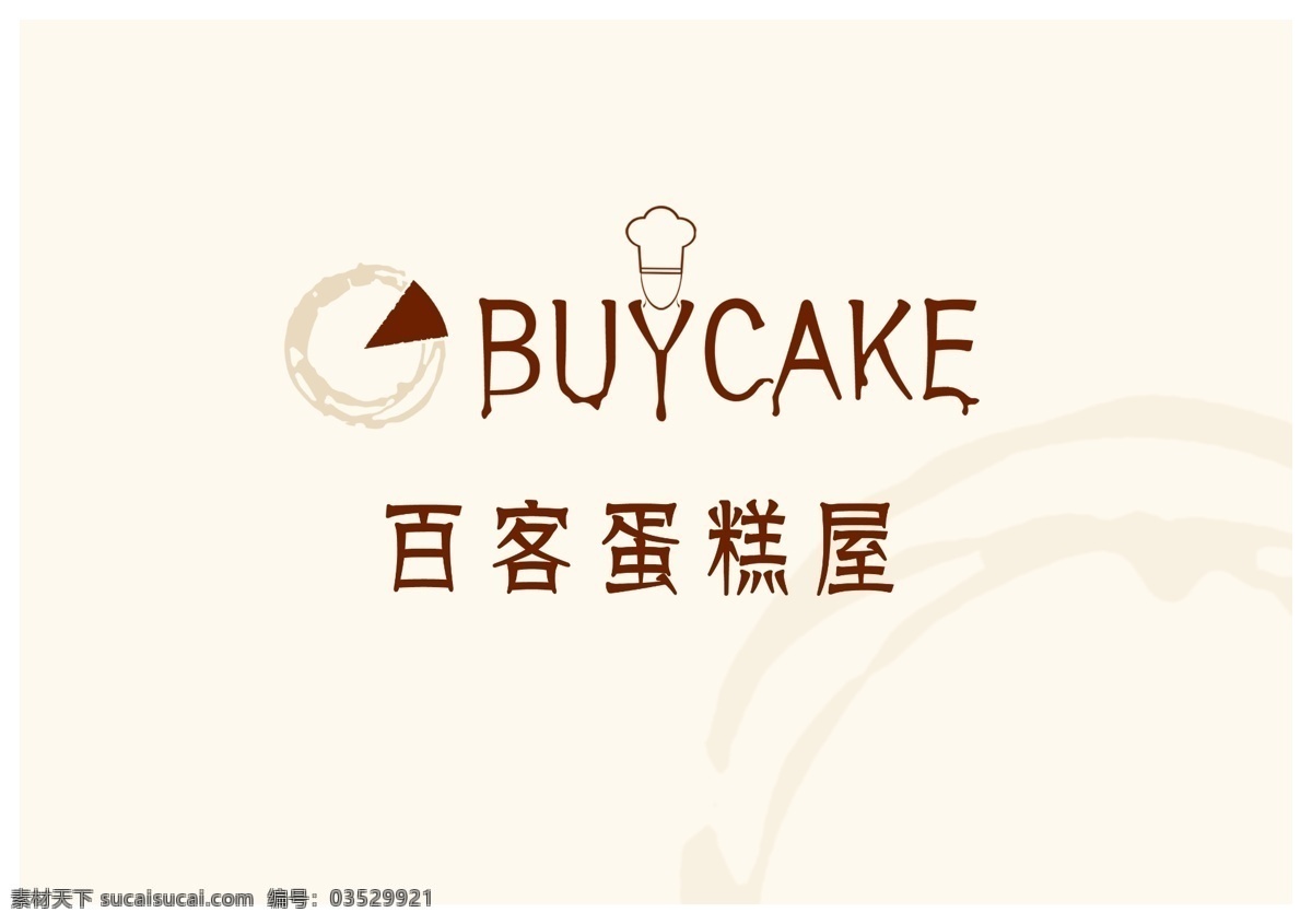logo 标识 标志 标志设计 蛋糕 糕点 广告设计模板 面包 甜点 源文件 屋 模板下载 百客 蛋糕屋 蛋糕房