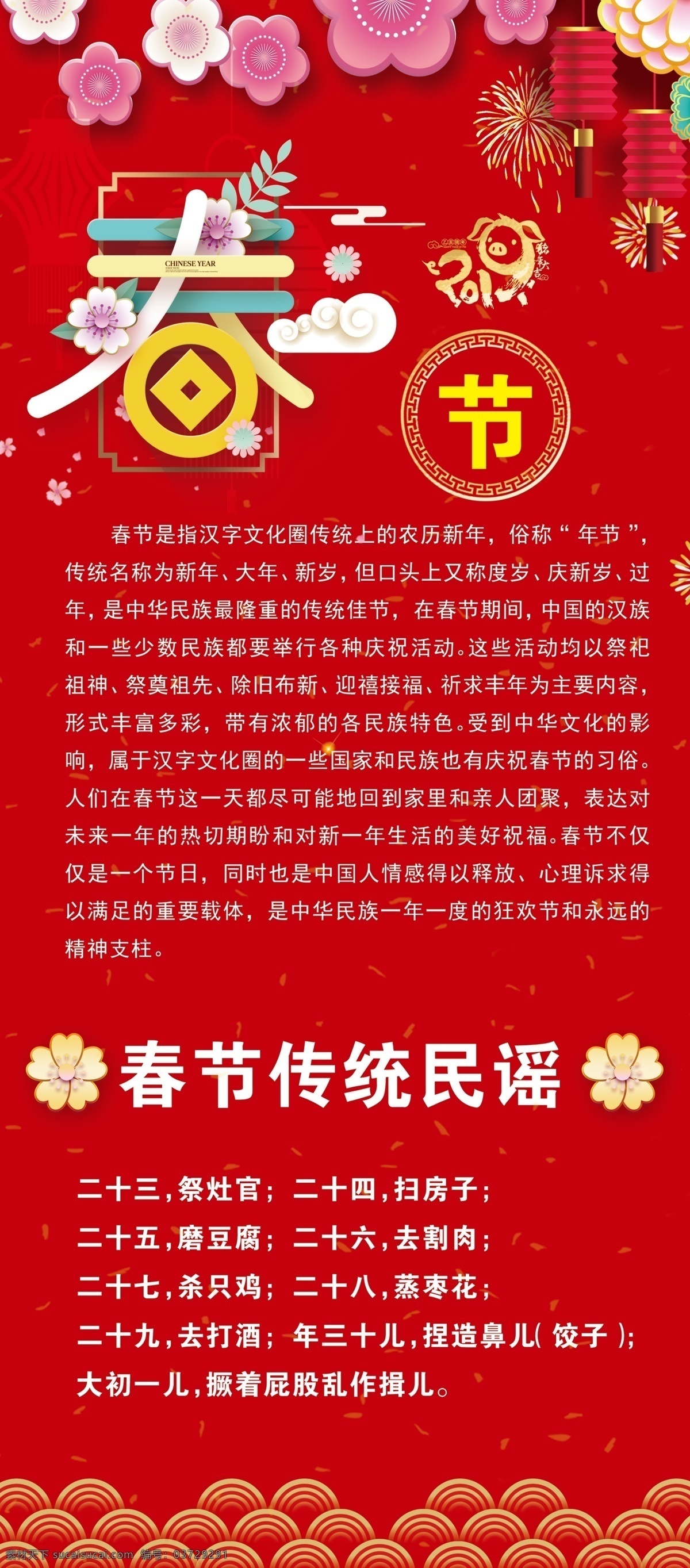 春节风俗 民俗 传统文化 节庆 春节 过年 展板模板