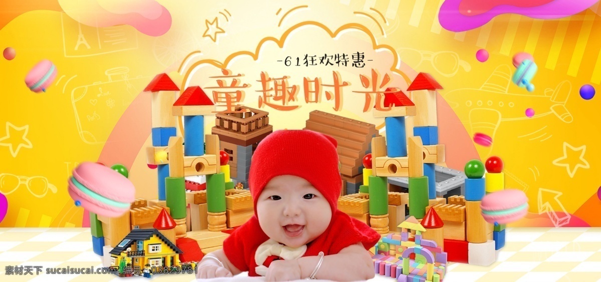 61 儿童节 玩具 橙黄色 海报 淘宝 banner 轮播图 六一 可爱 狂欢特惠 玩具专场 电商