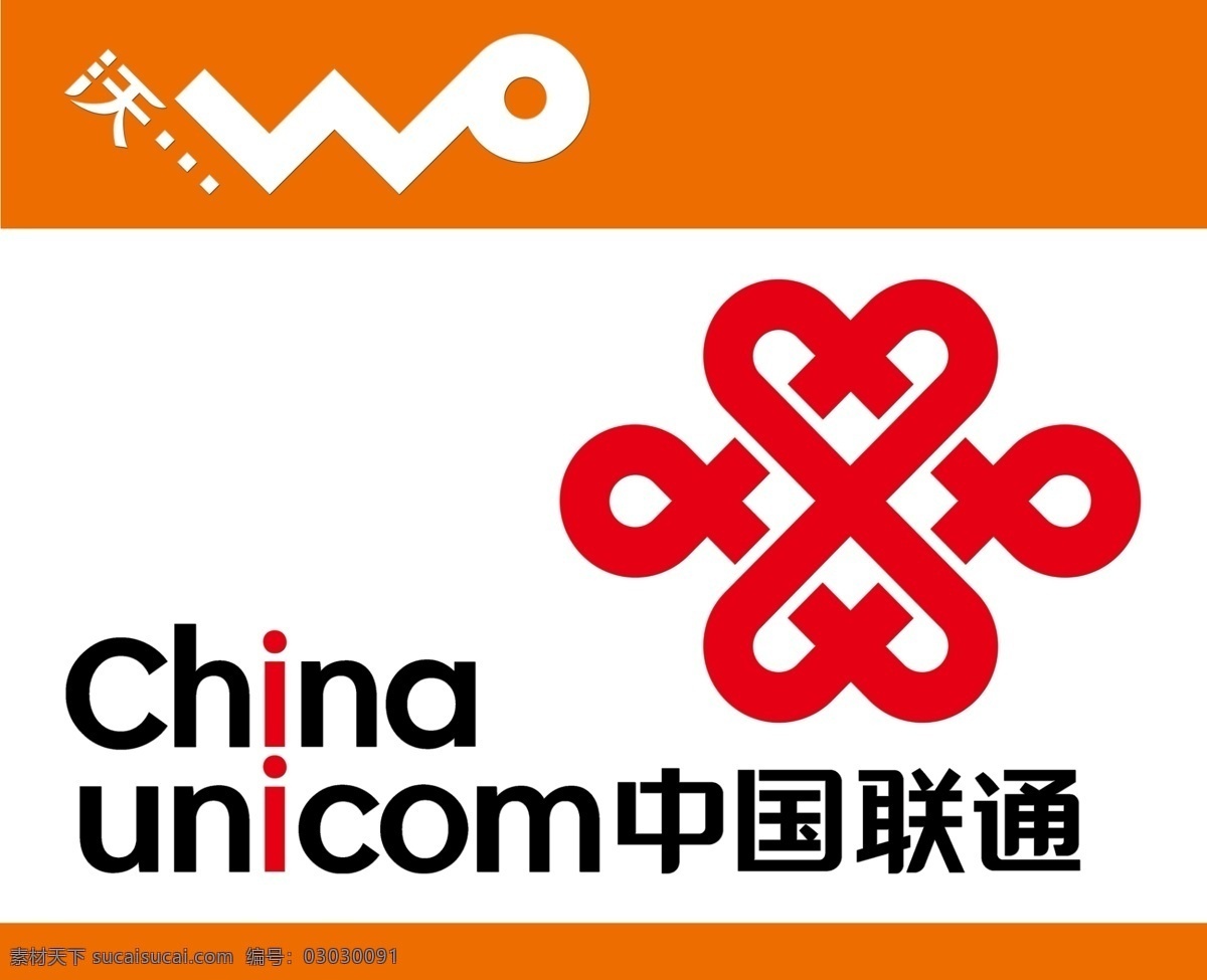 中国联通 logo 标志 通信 沃 psd源文件