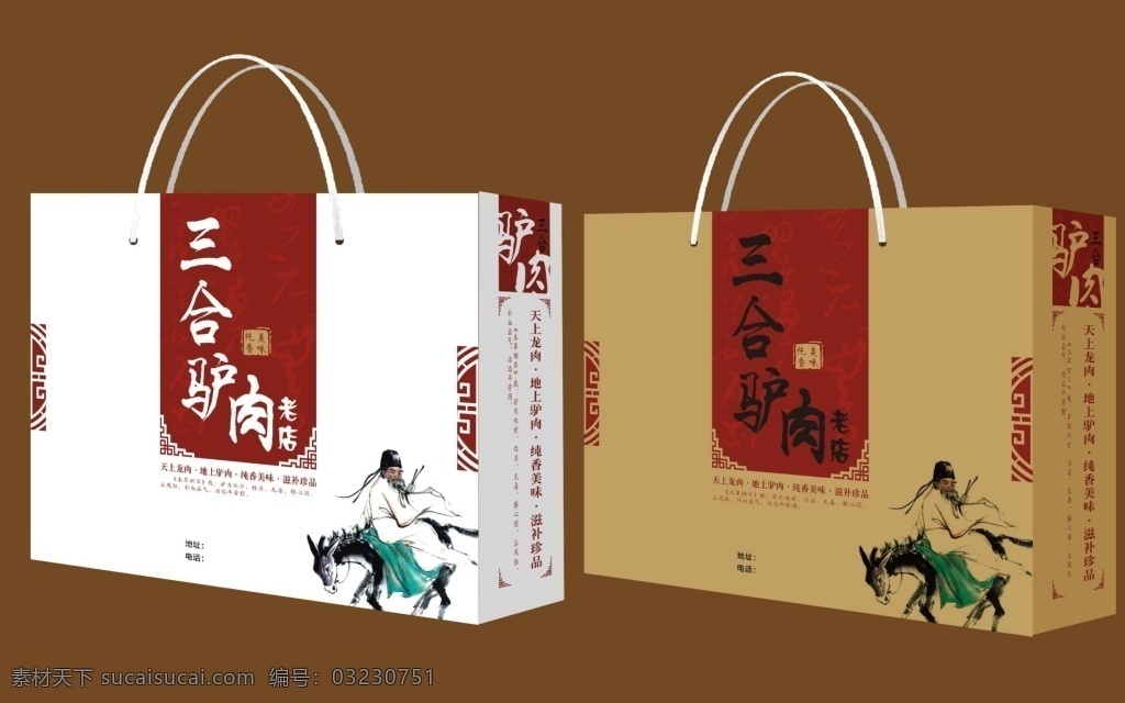 三合 驴肉 手提袋 骑驴人物 艺术字 中式图案 书法字体 中国红 牛皮色