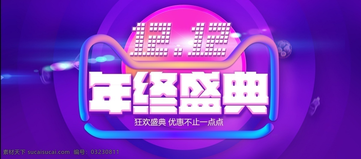 淘宝 双 年终 盛典 促销 海报 双十 二 全 屏 2016 二大 促 口碑双十二 双12 双12海报