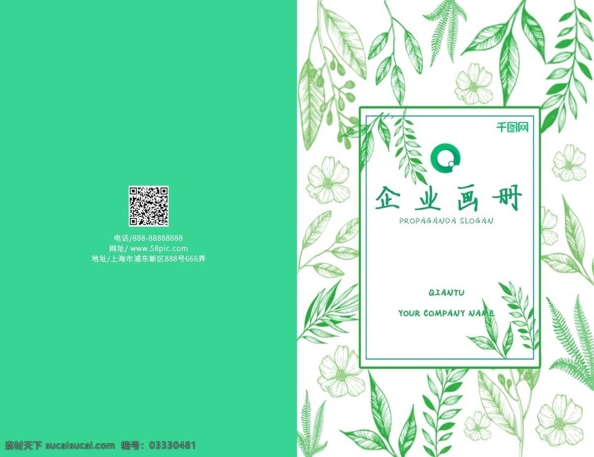 企业 画册 绿色 小 清新 封面设计 企业画册 画册封面设计 封面 护肤品 小清新封面