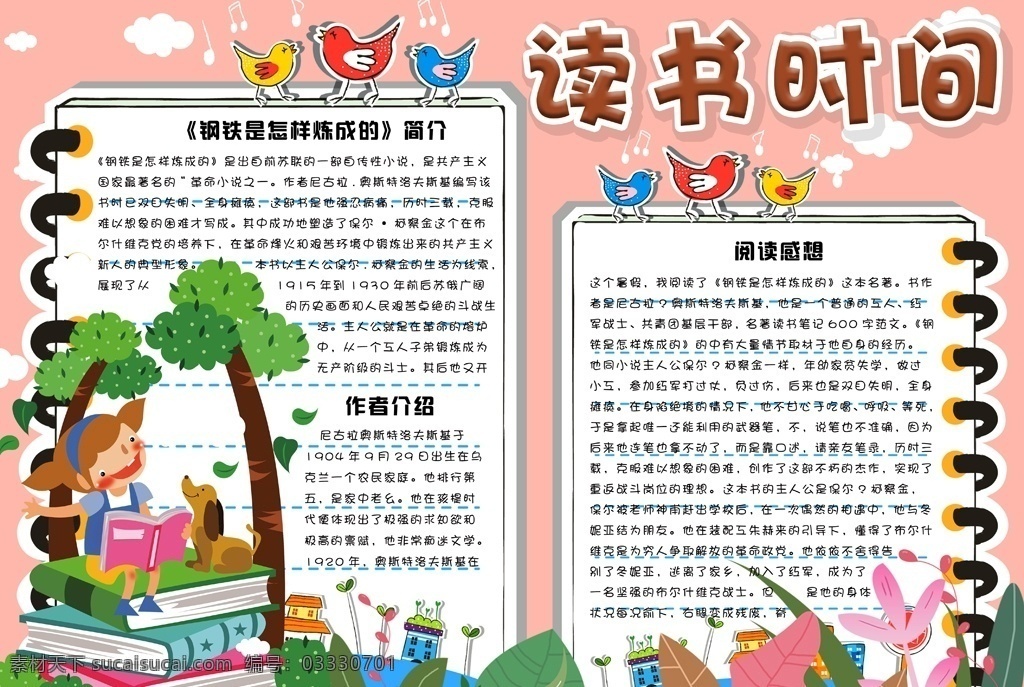 读书时间小报 读书小报 阅读小报 读后感 寒假作业 学生读书 小报设计 语文读书 空白小报 校园读书 免费模板 读书卡通 卡通模板 卡通学生 卡通校园 学生卡通 抄报模板 读书 校园 时间 粉色 模板 学生