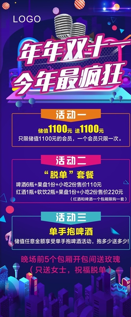 双十 活动 展架 双十一海报 双十一 年年双十一 今年最疯狂 双十一展架 海报