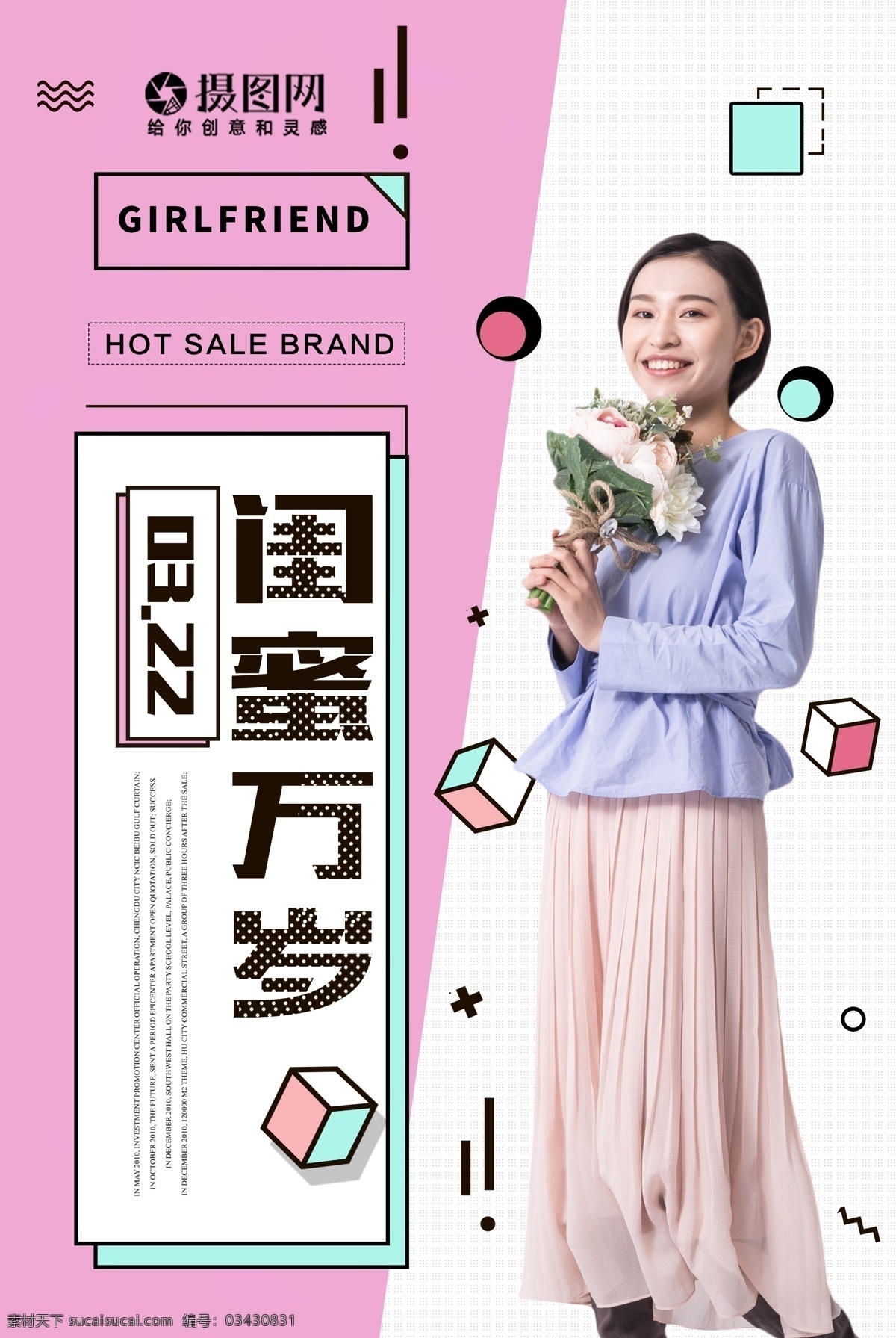 创意 孟菲斯 风 闺 蜜 日 海报 闺蜜 闺蜜日 3月22日 闺蜜购物 姐妹 好姐妹 好朋友 孟菲斯风 粉色 购物 闺蜜海报