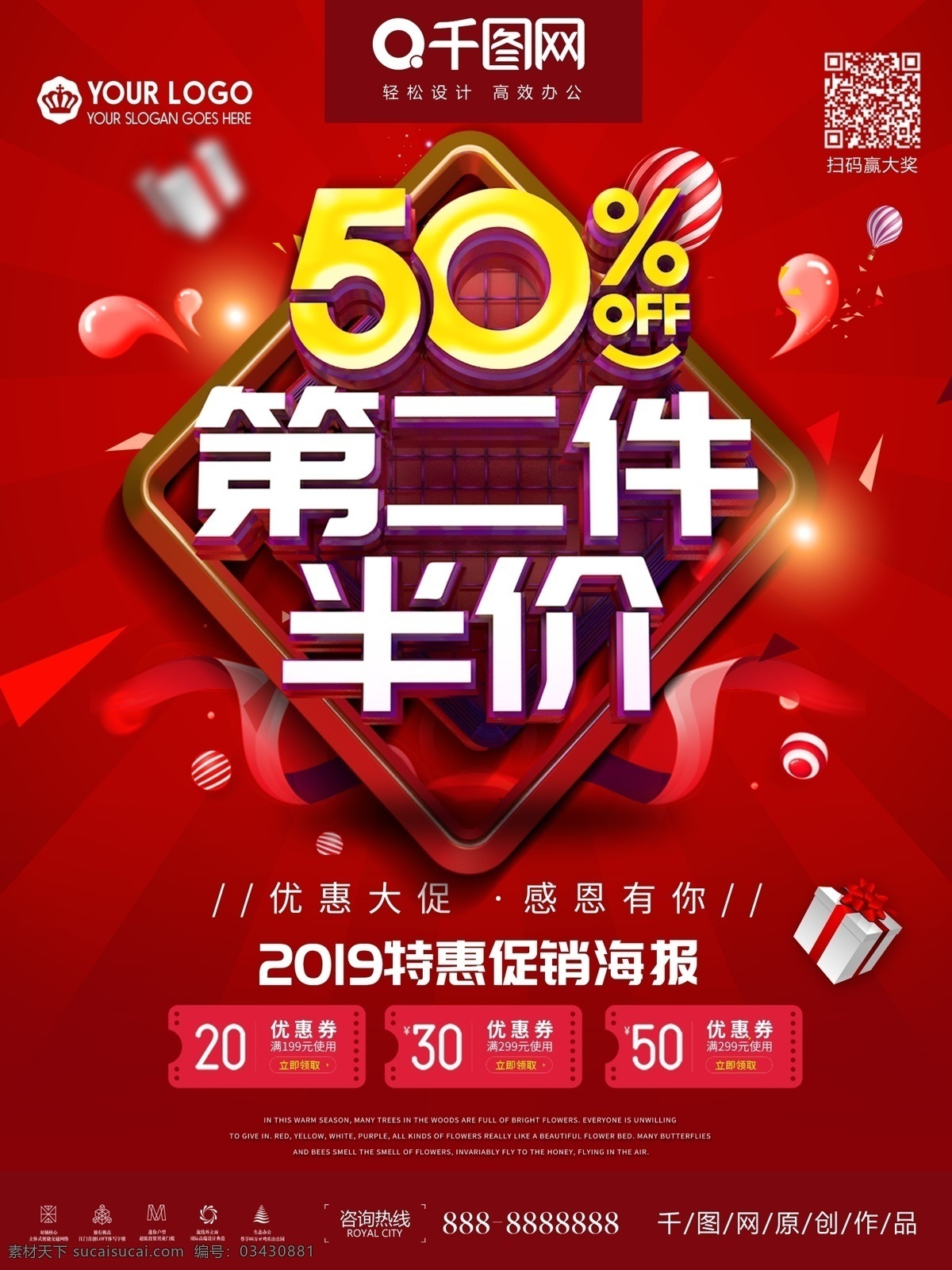 红色促销第二件半价打折海报素材图片下载-素材编号03430881-素材天下图库