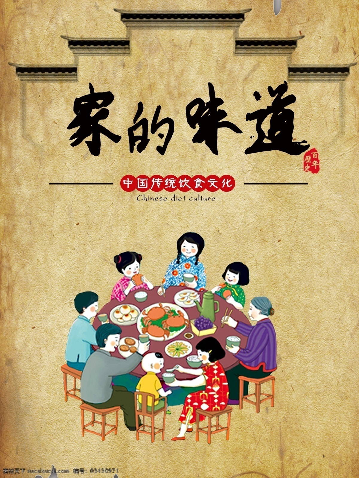 家乡情 家乡味 美食海报 美食文化背景 家的味道壁画 家的味道海报 一家团圆 年夜饭 聚会 聚餐 一家人忙碌 团圆饭 家乡味道 故乡味道 农家文化 农家乐 幸福团圆 一家人团聚 幸福家庭 家乡菜 家常菜 饭店装饰画 饭店背景墙 餐馆饭店 餐馆背景 农家乐饭店 吃喝