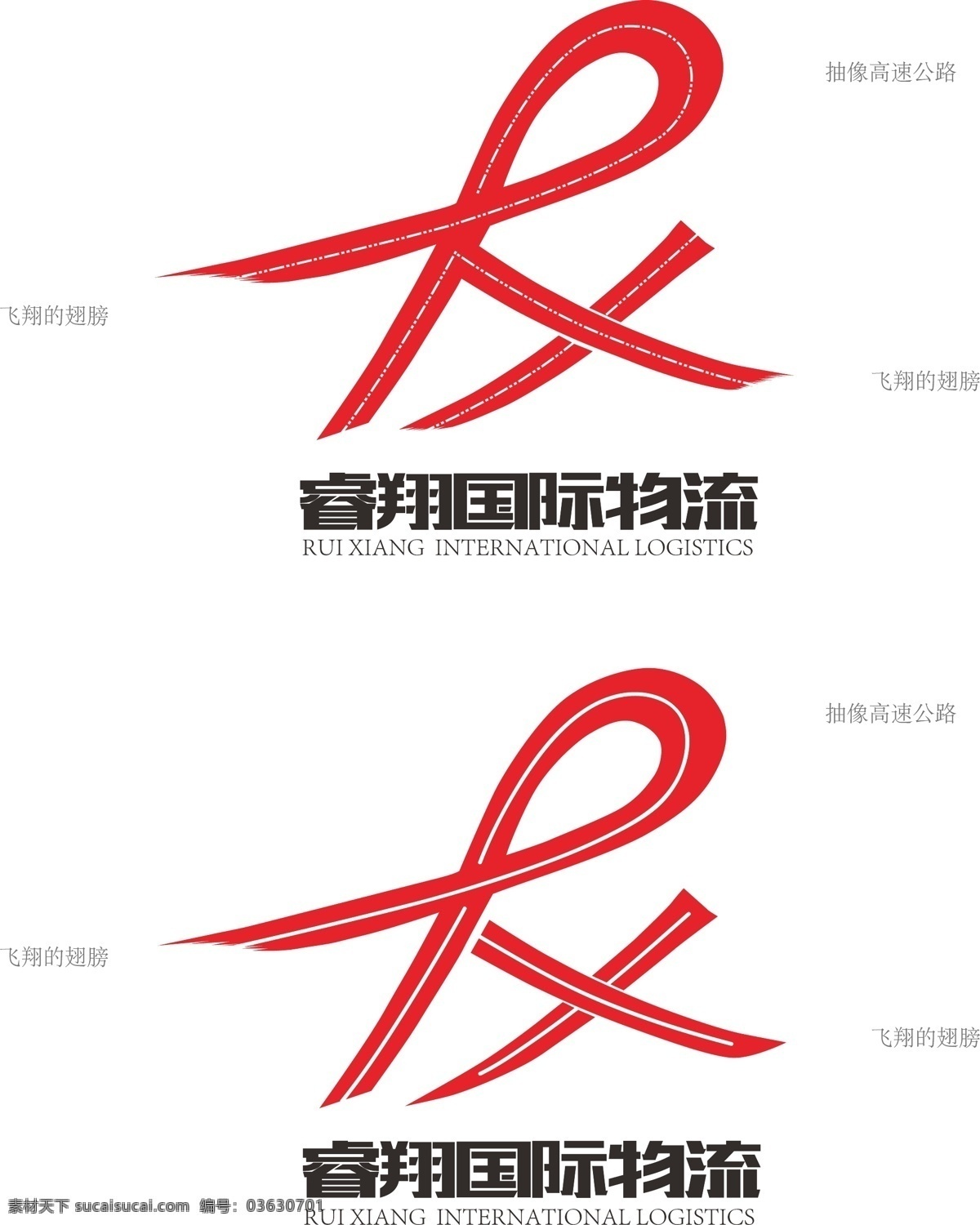物流公司 logo 方案 logo设计 标识设计 企业商标 睿翔国际物流 睿翔标识 国际物流标识 抽象高速公路 抽像翅膀 抽象英文字母 矢量图