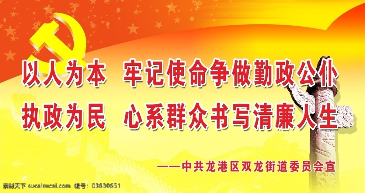 街道宣传板 宣传板 党建展板 党徽 华表 红色展板背景 展板背景 背景素材 展板模板