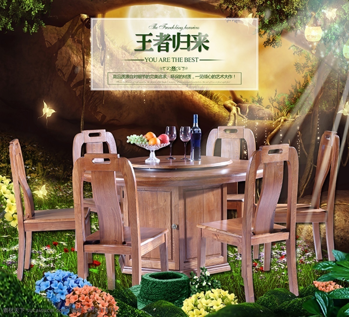 餐桌 实木 海报 餐桌海报 家具海报 家具 原创设计 原创淘宝设计