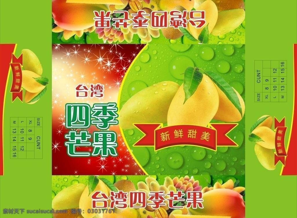 台湾 四季 芒果 箱 包装 包装设计 水果 矢量 模板下载 矢量图 日常生活