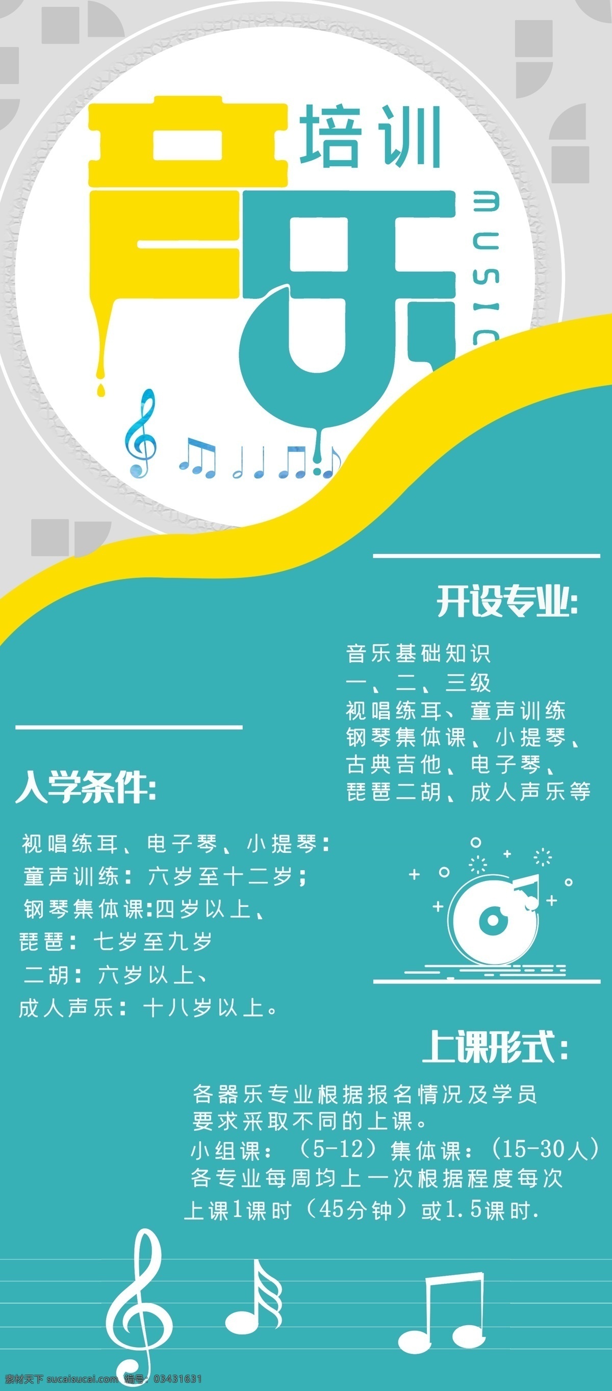 音乐启蒙 少儿音乐启蒙 音乐培训海报 音乐培训传单 音乐培训广告 音乐培训招生 音乐宣传单 启蒙音乐 少儿音乐 音乐招生海报 音乐班 音乐班招生 音乐班广告 音乐培训班 音乐学校 音乐学院 儿童音乐班 暑期音乐班 音乐会海报 学校音乐培训