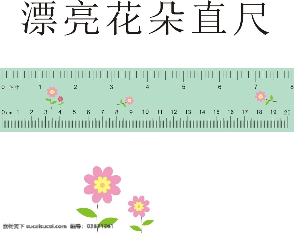 漂亮花朵直尺 直尺 花朵 源文件 设计图 好看 其他图标 标志图标