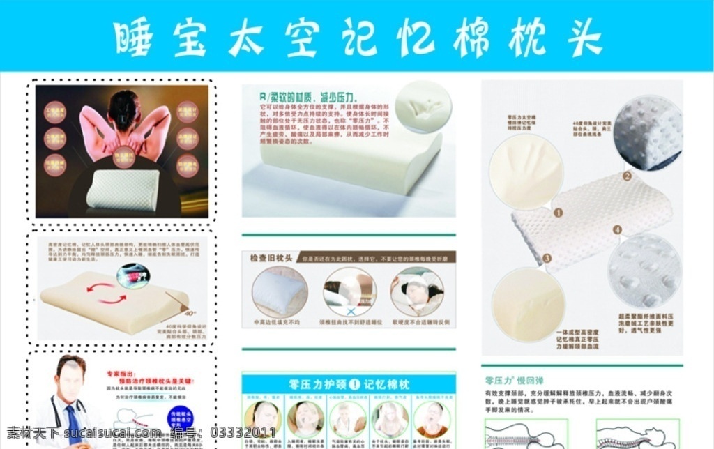 睡 宝 太空 记忆 枕头 记忆枕详情页 家纺详情页 床上用品 家纺 家纺海报 记忆棉 记忆棉枕头 记忆枕 枕芯描述图 家纺详情 枕头详情 护颈椎描述图 护颈椎详情页 枕芯海报 枕头店铺装修 枕头首页 家纺记忆枕 家居详情页 淘宝枕头 淘宝枕芯 枕头细节展示 四件套 抱枕 淘宝界面设计 淘宝装修模板