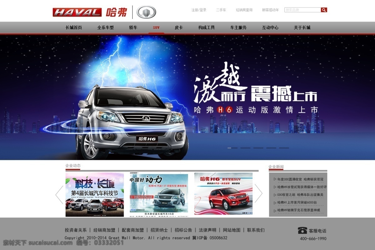 汽车网站设计 汽车 网站 汽车销售 汽车广告 分层 黑色