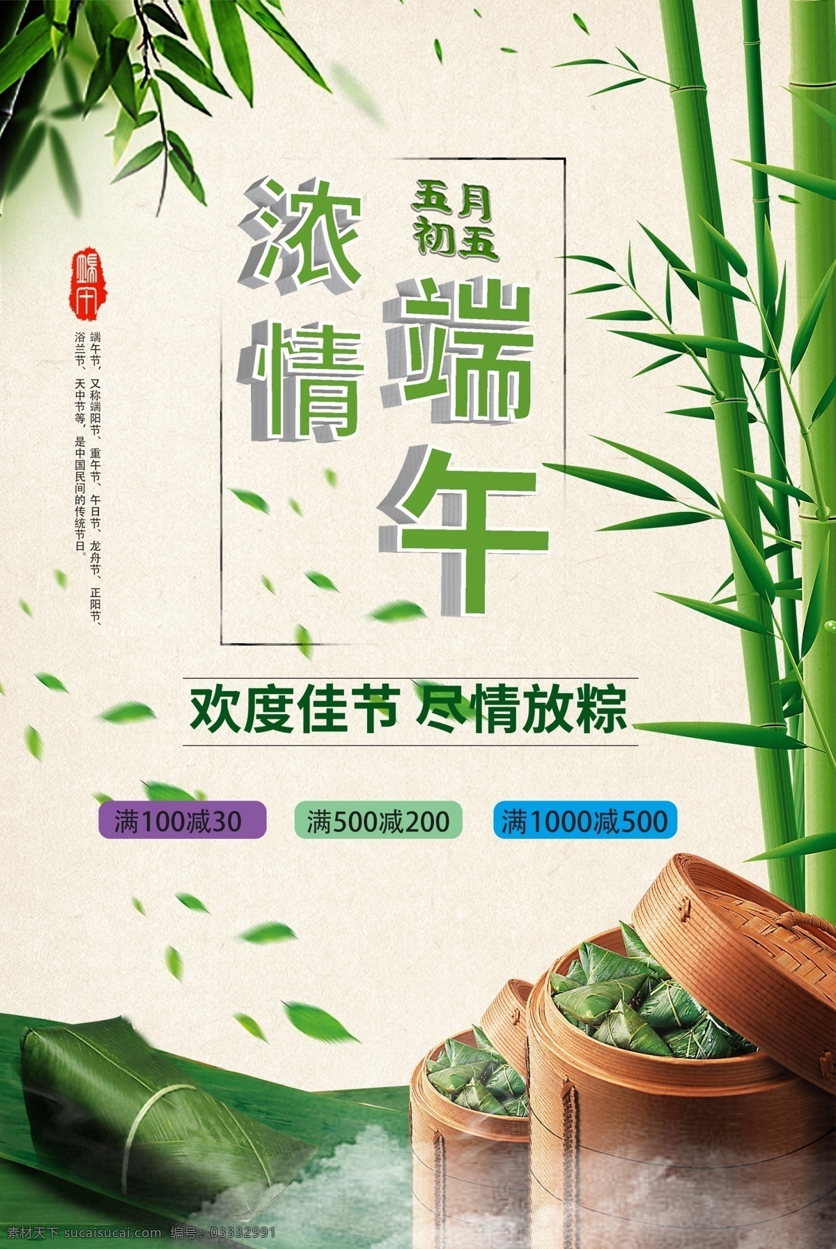 端午节 促销 推广 宣传海报 宣传 海报 粽子 竹子