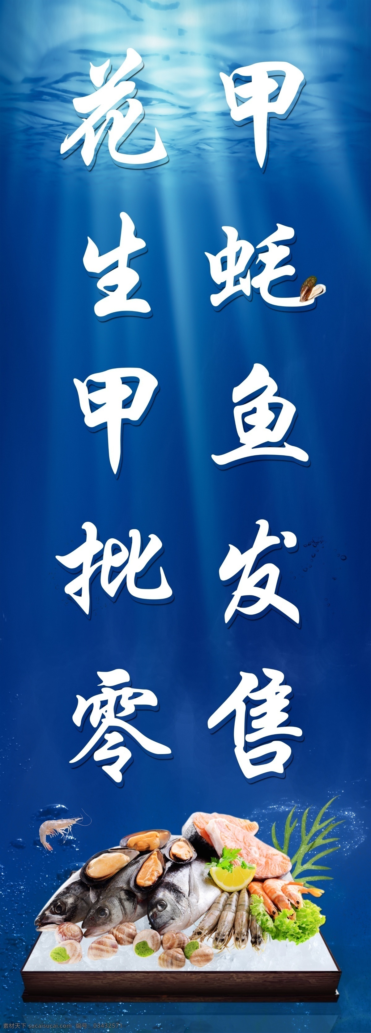 水产海鲜批发 花甲 生蚝 甲鱼 基围虾 批发零售 海鲜批发 贝壳 水草 水珠 蓝色素材 水底 光束 虾子 虾子批发 海鲜零售 海鲜广告 海鲜海报 海鲜展架