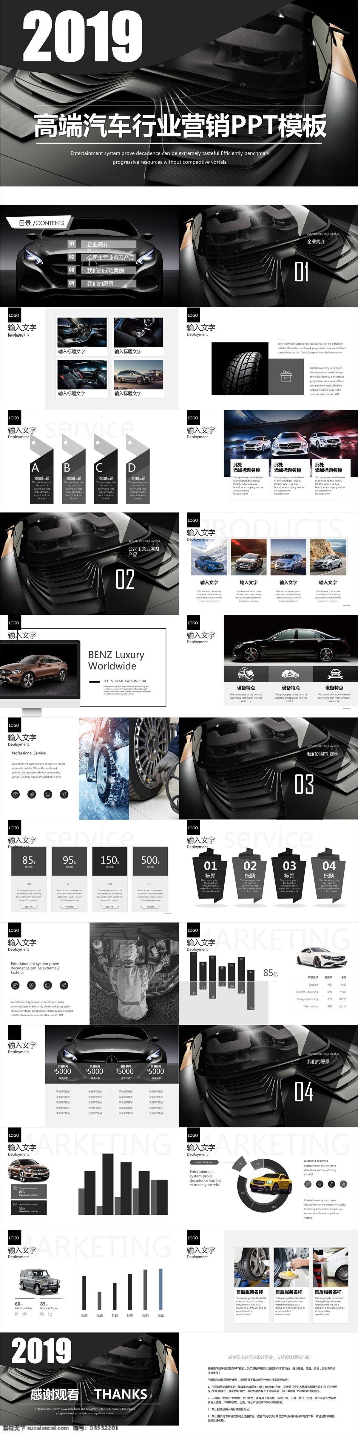 高端 汽车行业 营销 模板 创意 企业宣传 企业简介 科技风 产品介绍 商务合作